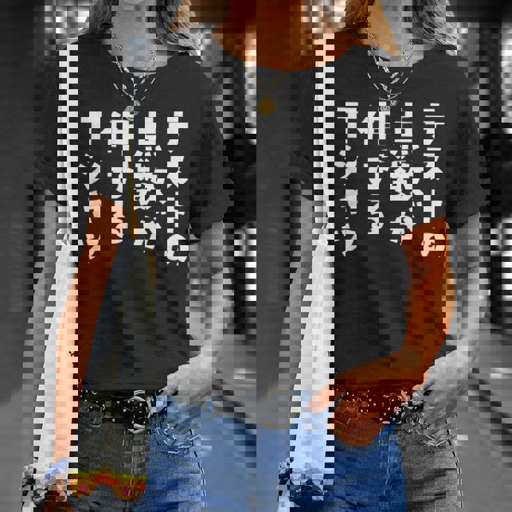 面白いtシャツ 勉強 テスト 点数 文字入り メンズ おもしろ 筆文字 面白い 服 おもしろグッズ 文字tシャツ ネタ Tシャツ 彼女への贈り物