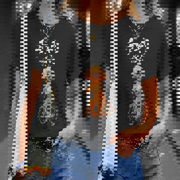 面白いtシャツ 犬 トイプードル チャリで来た イヌ メンズ グッズ かわいい おもしろ 面白い 服 ネタ Tシャツ 彼女への贈り物