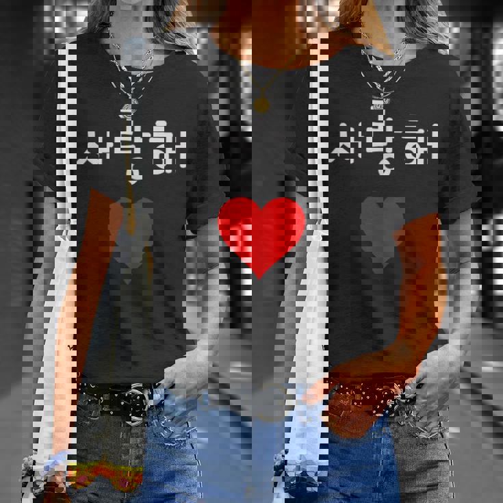 韓国ハングルサランヘ愛してるkdramak-Pop韓国 Tシャツ 彼女への贈り物