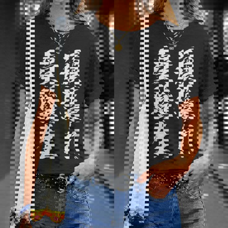 頑張れ受験生 勉強 面白いtシャツ 文字入り メンズ おもしろ 筆文字 面白い 服 おもしろグッズ 文字tシャツ ネタ Tシャツ 彼女への贈り物