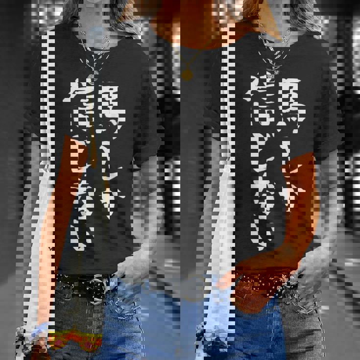 馬tシャツ レース 馬 乗馬 競馬 ジョッキー 面白いtシャツ 文字入り メンズ おもしろ 筆文字 面白い Tシャツ 彼女への贈り物