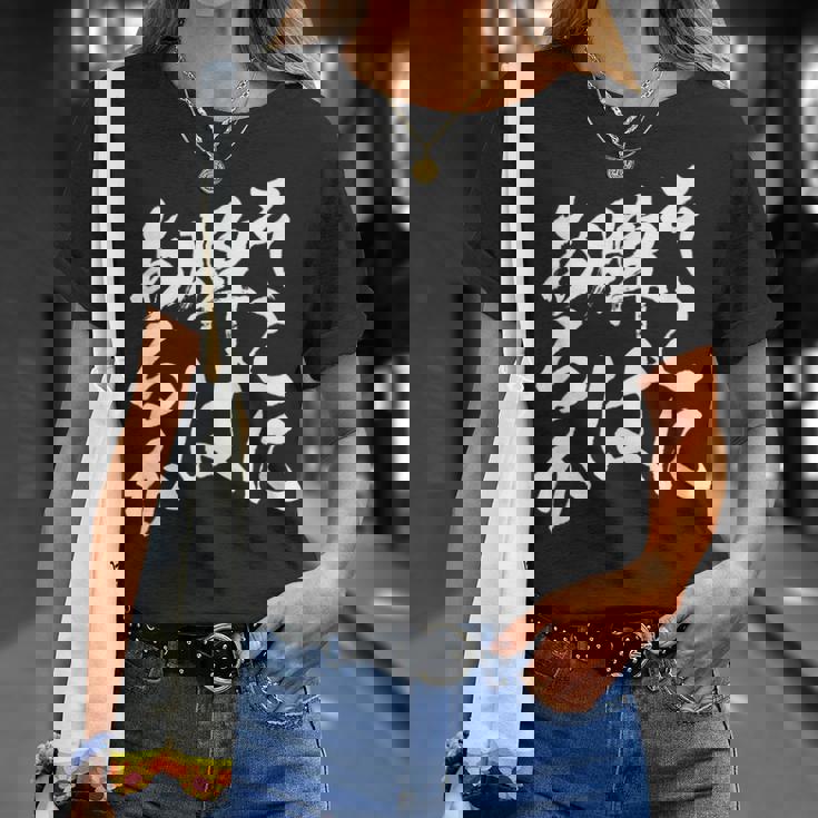 麻雀 牌 おもしろ 筆文字 グッズ 服 面白いtシャツ 文字入り 面白い 文字 ネタ メンズ ダジャレ Tシャツ 彼女への贈り物