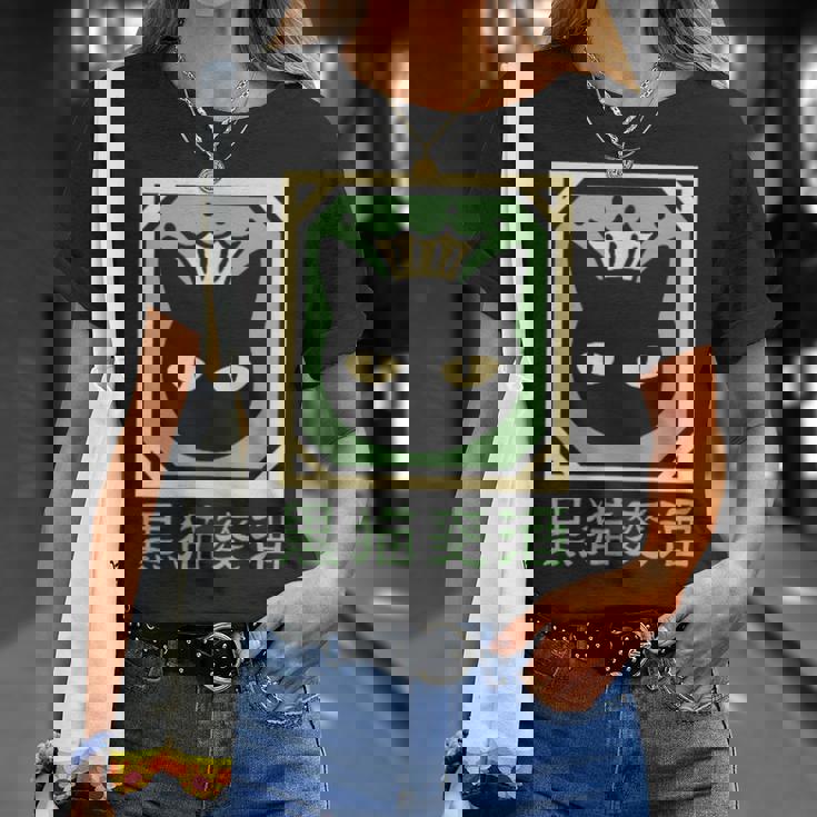 黒猫ビール Tシャツ 彼女への贈り物