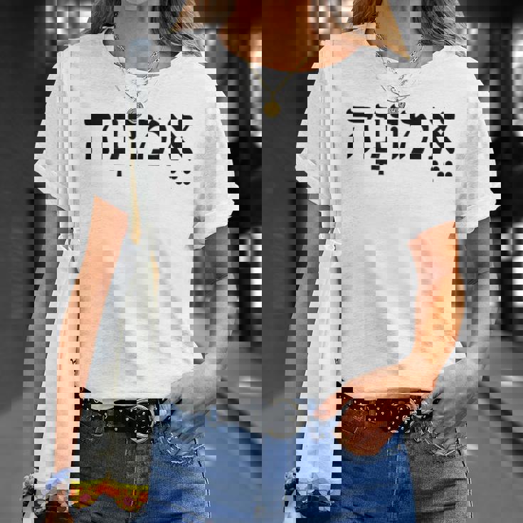 Emunah Faith ヘブライ語の言葉 ユダヤ教 ヘブライ語のルーツ メンズ、レディース Tシャツ 彼女への贈り物