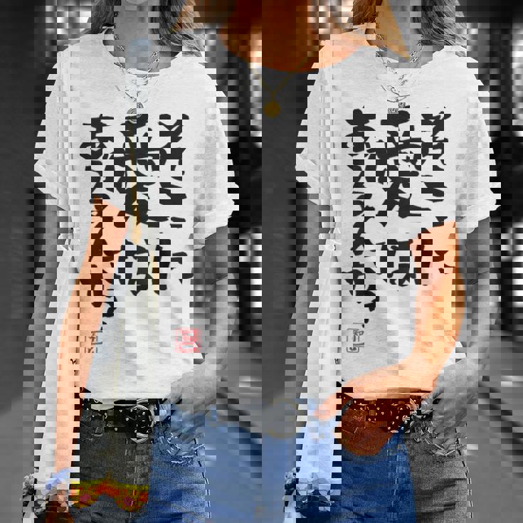 「そこに愛はあるんか？」おもしろ 筆文字 バック服 面白い文字入り Tシャツ 彼女への贈り物