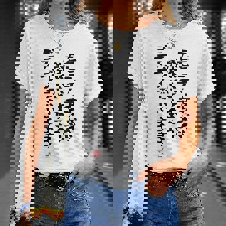 「モテすぎないようデブでいます」面白い 筆文字 ユーモア満点 文字入りデザイン おもしろプリント Tシャツ 彼女への贈り物