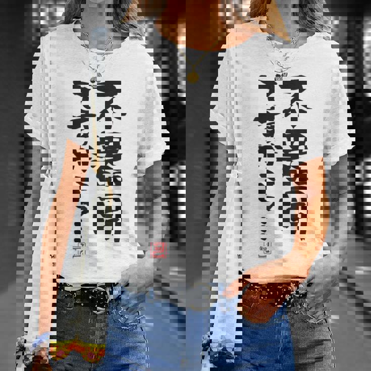 「不器用ですから…」おもしろ 筆文字 服裏側 面白い文字入り Tシャツ 彼女への贈り物