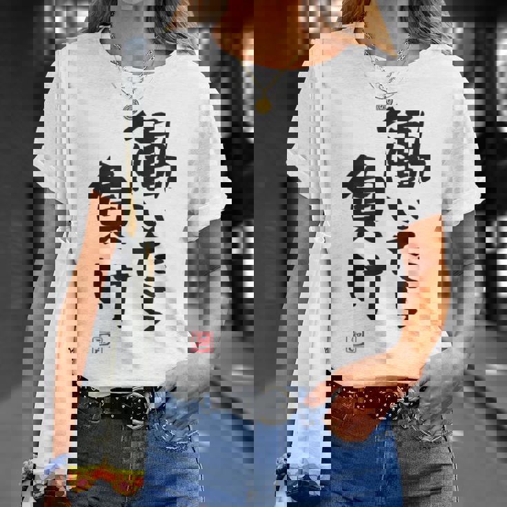 「働いたら負け」文字入り おもしろ 筆文字 面白い 白服 面白い Tシャツ 彼女への贈り物