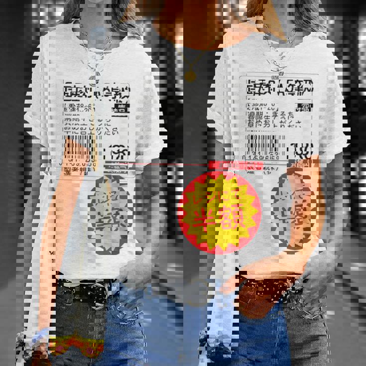 「国産肉 半額シール」おもしろ 筆文字！服 面白い文字入り Tシャツ 彼女への贈り物