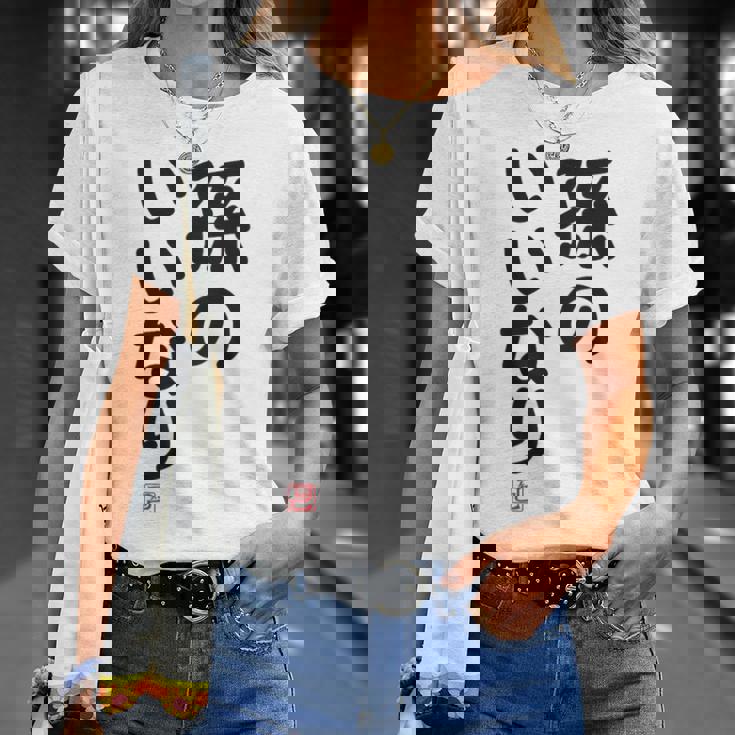 「孫のいいなり」おもしろ 筆文字！服の裏面に面白い文字入り Tシャツ 彼女への贈り物