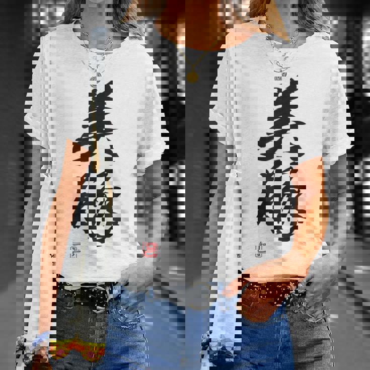 「美豚」おもしろ 筆文字 服 面白い文字入り Tシャツ 彼女への贈り物