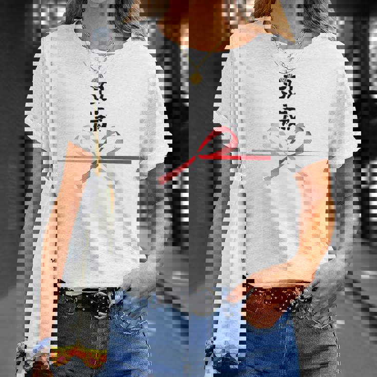 【30歳】30才 誕生日 お祝い 水引 和柄 日本のお土産 記念品 ギャグ ウケ狙い 贈り物 ギフト 面白い おもしろ Tシャツ 彼女への贈り物