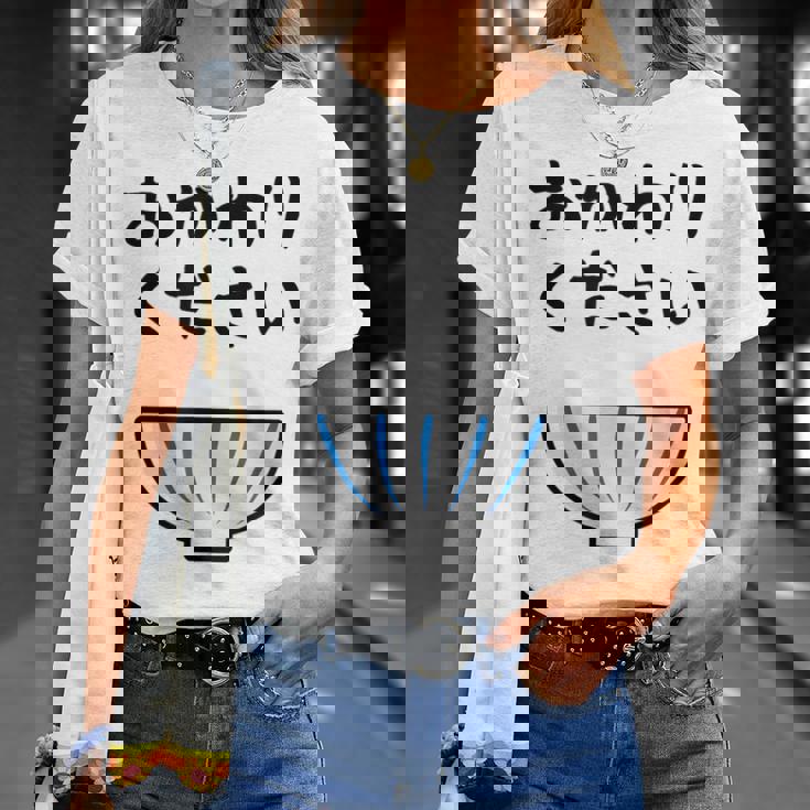 【おかわりください】ごはん 白飯 米 ご飯 おもしろ 可愛い 面白い ウケる ウケ狙い 大食い 爆笑 変人 ネタ 話題 Tシャツ 彼女への贈り物