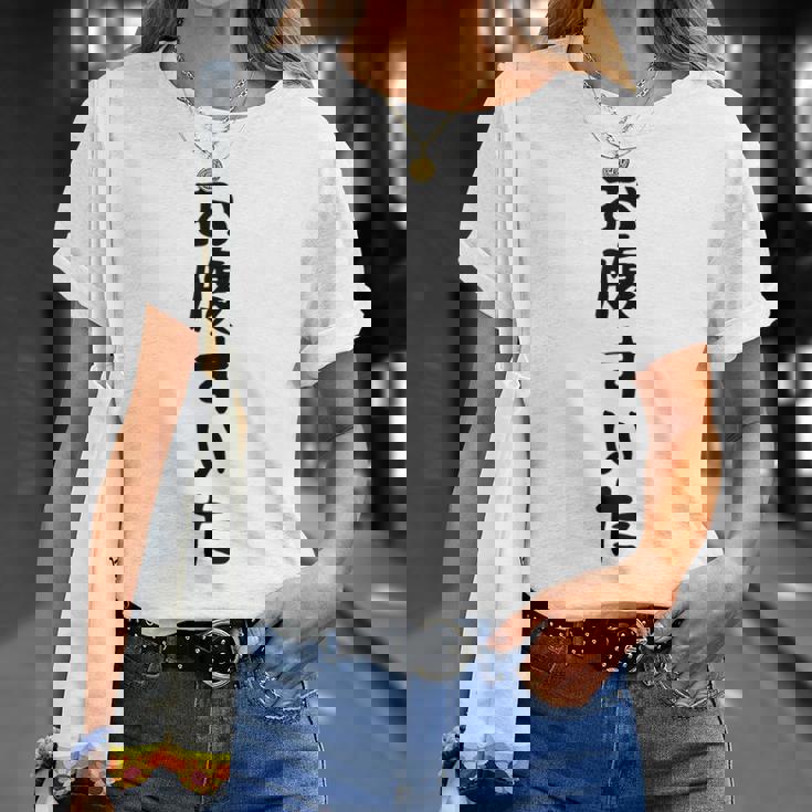 【お腹すいた】おもしろ 面白い ウケる 文字 ふざけ 文字入り ギャグ ネタ ウケ狙い お笑い 笑える 文字入れ 受ける Tシャツ 彼女への贈り物