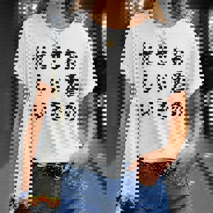 【お酒のせいで忙しい 】おもしろ 面白い お笑い ユーモア ギャグ ネタ ウケ狙い 笑える 変な 文字入れ 文字入り Tシャツ 彼女への贈り物