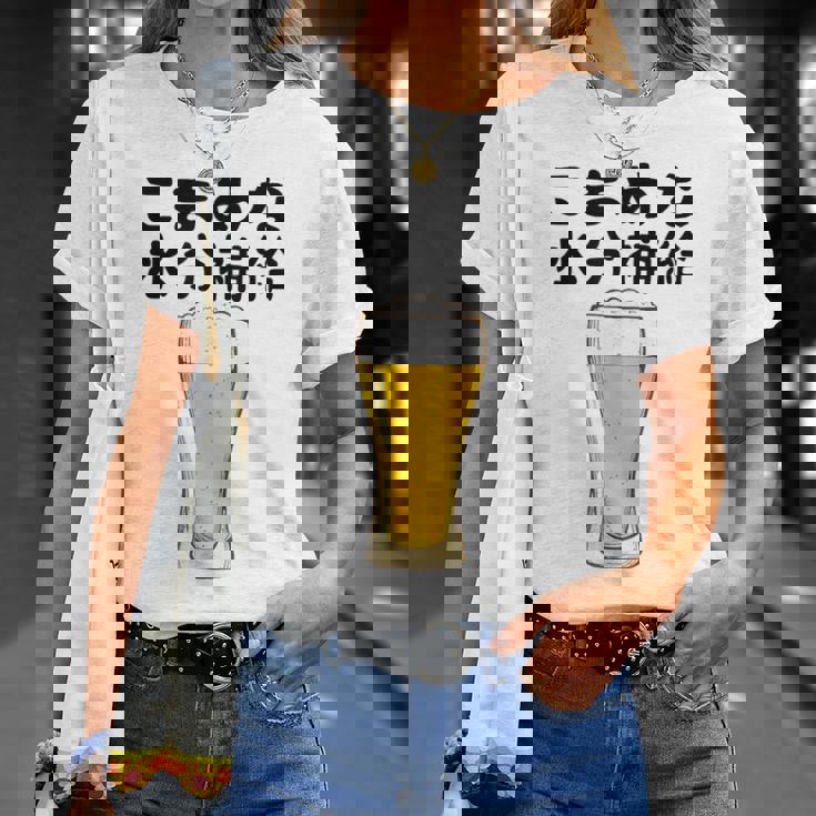 【こまめな水分補給】熱中症対策 お酒 ビール 夏 暑さ おもしろ 面白い 可愛い ネタ ウケ狙い 笑える ふざけ 遊び心 Tシャツ 彼女への贈り物