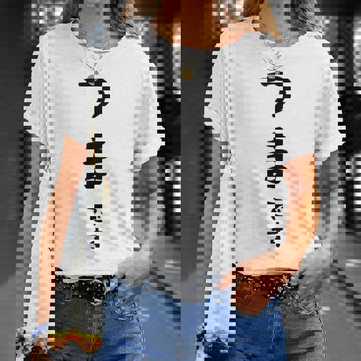 【つまです】妻 結婚祝い 夫婦 お揃い 記念日 かわいい ひらがな ギャグ ネタ ウケ狙い 面白い おもしろ Tシャツ 彼女への贈り物