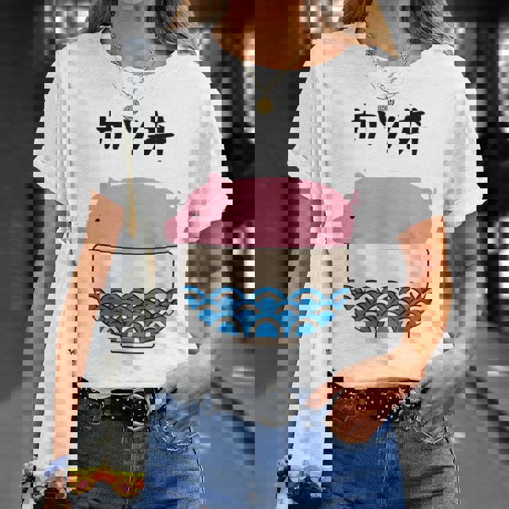 【カツ丼】豚 とんかつ 豚カツ 豚肉 受験生 ごはん 目立つ おもしろ 面白い ネタ ウケ狙い 笑える 可愛い おバカな Tシャツ 彼女への贈り物