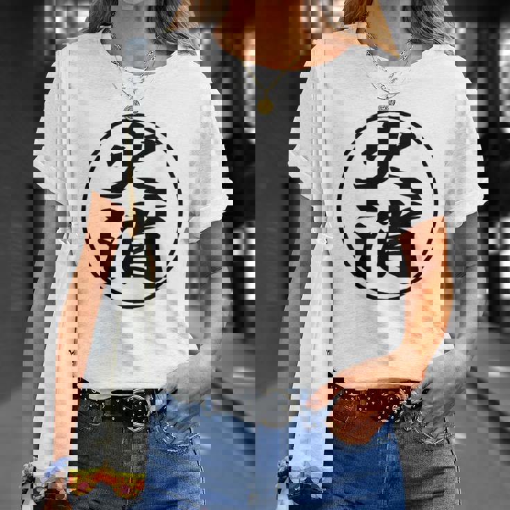 【バックプリント・背中側】火消（火消し組 丸）消防団【変なデザイン屋さん】面白い デザイン Tシャツ 彼女への贈り物