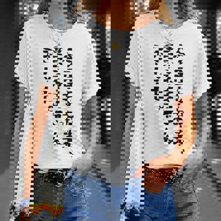 【今日もお米、買えませんでした】おもしろ 節約 面白い 文字 白米 ごはん ネタ ウケ狙い ギャグ お笑い 経済 話題 Tシャツ 彼女への贈り物