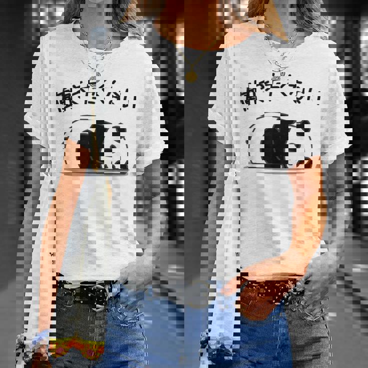 【働きたくない】パンダ 熊 おもしろ 面白い 可愛い ギャグ ネタ ウケ狙い 笑える サラリーマン 社畜 文字入り Tシャツ 彼女への贈り物