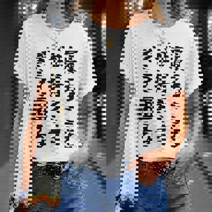 【寝ることが好きすぎて困る】遅刻 ネタ 寝たい 眠たい おもしろ 面白い ネタ ウケ狙い 笑える 文字 文字入り ギャグ Tシャツ 彼女への贈り物