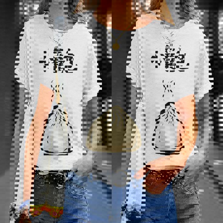 【小籠包】おもしろ 可愛い 面白い 餃子 ご飯 食べ物 中華 台湾 料理 文字入り ネタ ウケ狙い 笑える 変な Tシャツ 彼女への贈り物