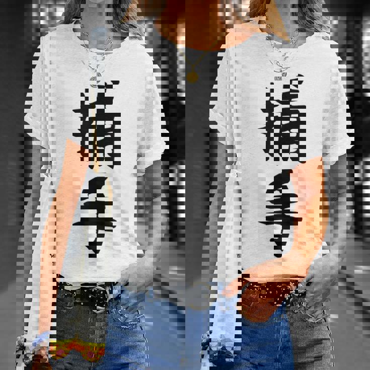 【捕手】野球 キャッチャー 面白い 文字 ギャグ ネタ ウケ狙い ふざけ 笑える 笑いが取れる おもしろ Tシャツ 彼女への贈り物