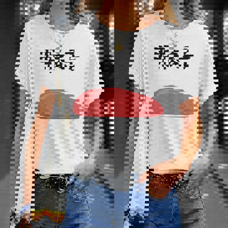 【明太子】福岡 博多 日本 お土産 面白い おもしろ 文字入り ネタ ウケ狙い ご飯 可愛い 辛子明太子 笑える Tシャツ 彼女への贈り物