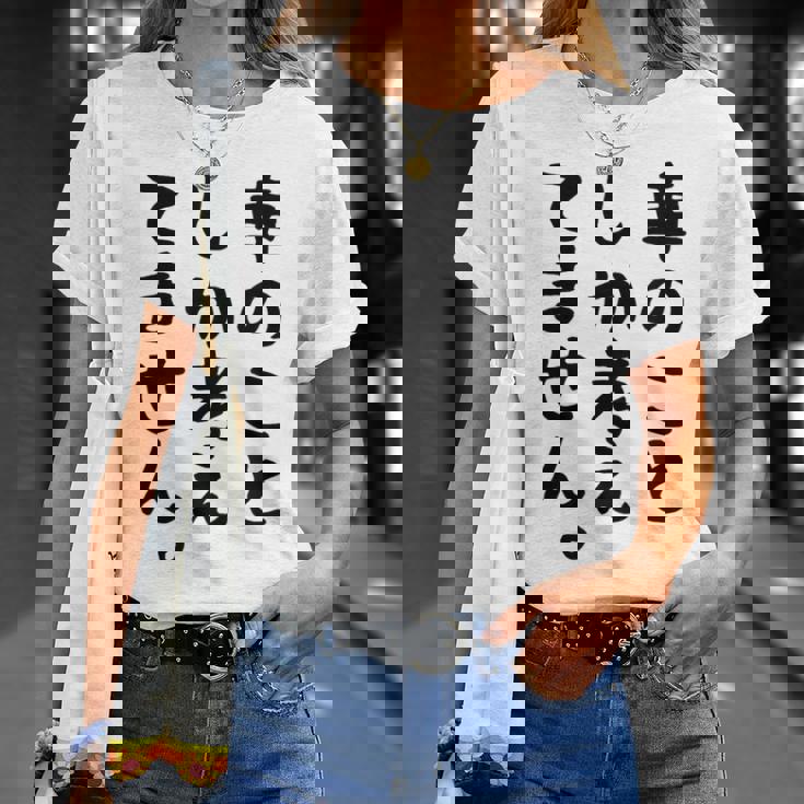 【車のことしか考えてません】車好き スポーツカー 車 レーシング モータースポーツ 自動車 整備士 仕事 趣味 おもしろ Tシャツ 彼女への贈り物