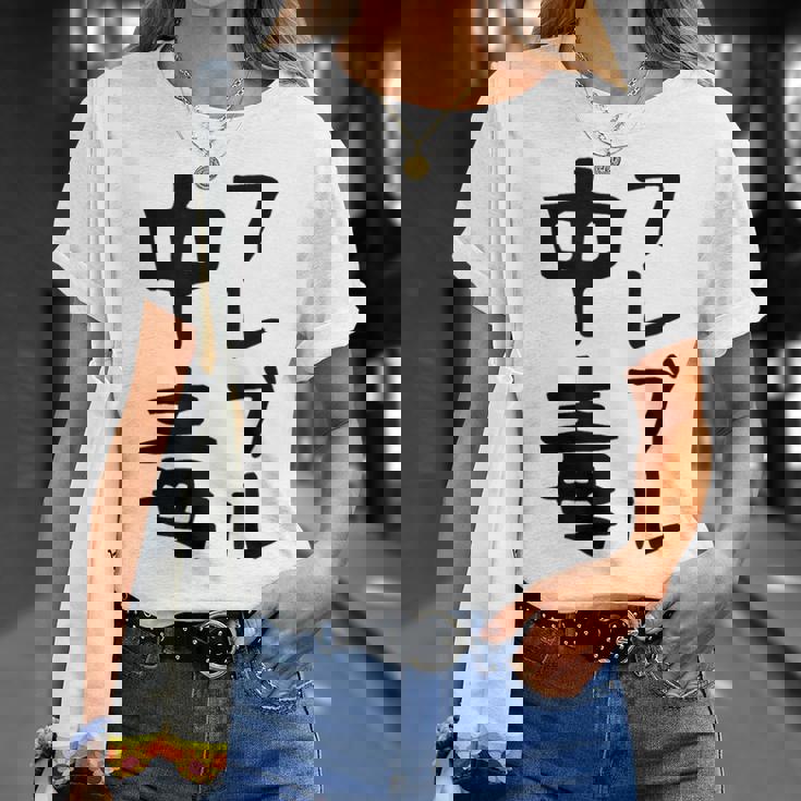 おもしろtシャツ【フレブル中毒】フレンチブルドッグ 犬 面白い 可愛い 文字 ギャグ ネタ ウケ狙い 笑える Tシャツ 彼女への贈り物