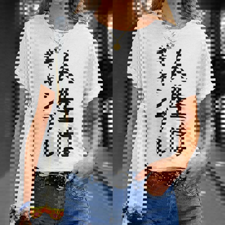 おもしろtシャツ【人生はギャンブル】面白い 文字 ギャグ ネタ ウケ狙い ふざけ 笑える 笑いが取れる Tシャツ 彼女への贈り物