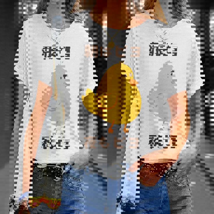 ひよこ 雛 鶏 鳥 朝はピヨ 夜もピヨ チキン 動物 ネタ おもしろ 面白い お笑い かわいい Tシャツ 彼女への贈り物