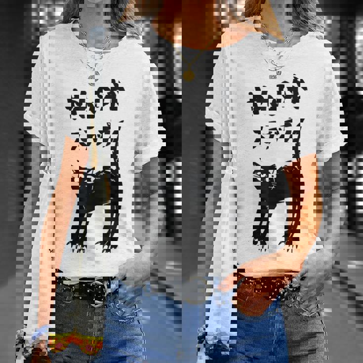 やんのかステップ 黒猫 猫好き ネコ好き 猫 ネコ ねこパパ ねこママ 猫飼いあるある おもしろ Tシャツ 彼女への贈り物