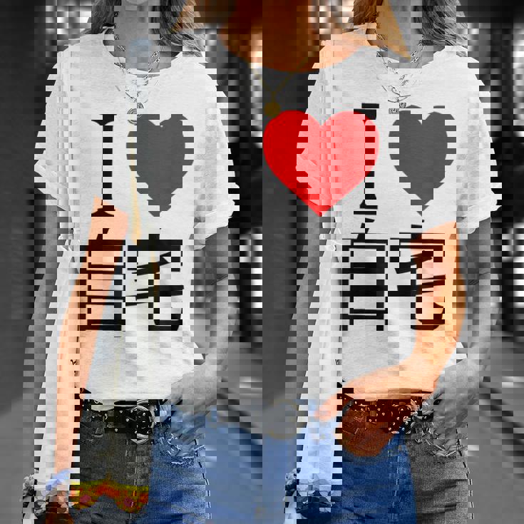 アイラブ自宅自宅警備 おもしろ雑貨 引きこもり おうちにいよう おうち 家 Tシャツ 彼女への贈り物