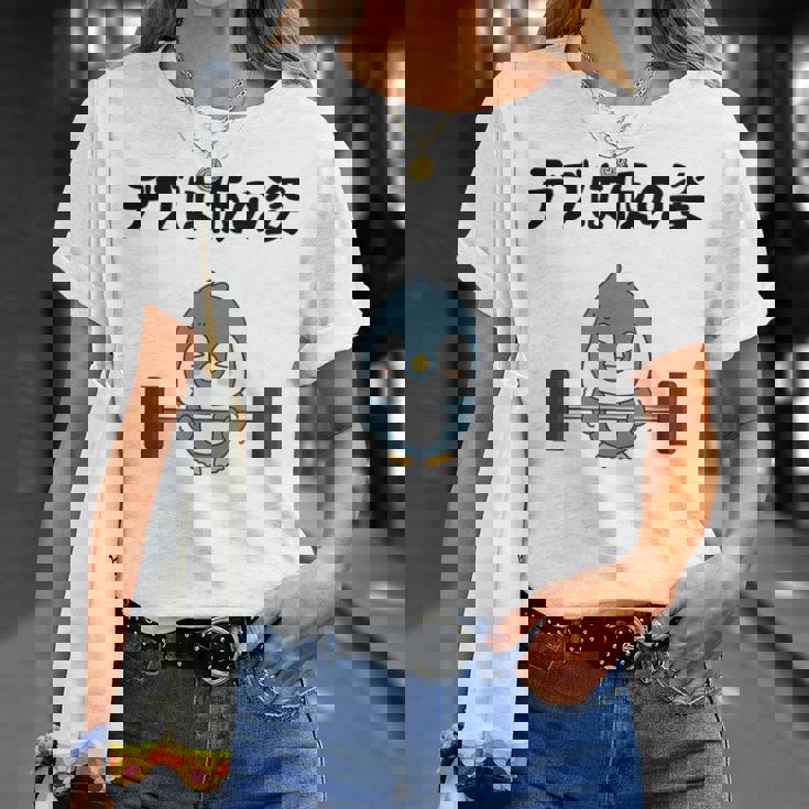 デブは仮の姿 ペンギン ギャグ ジョーク 筋トレ 趣味 おもしろ ダイエット ネタ Tシャツ 彼女への贈り物