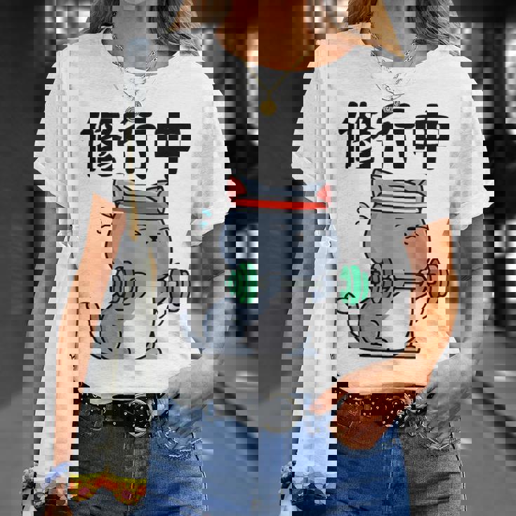 おもしろ ャツ の 俺流総本家 【修行中】 Tシャツ 彼女への贈り物