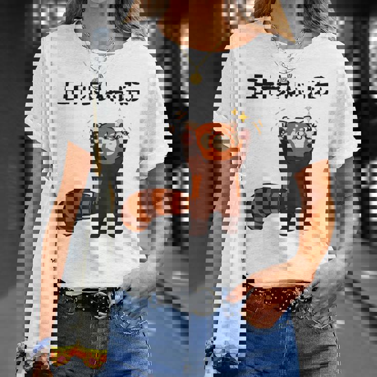 五十歩ひゃっほう レッサーパンダ ネタ ことわざ ことわざのもじり ジョーク ギャグ ダジャレ ツッコミ おもしろ Tシャツ 彼女への贈り物