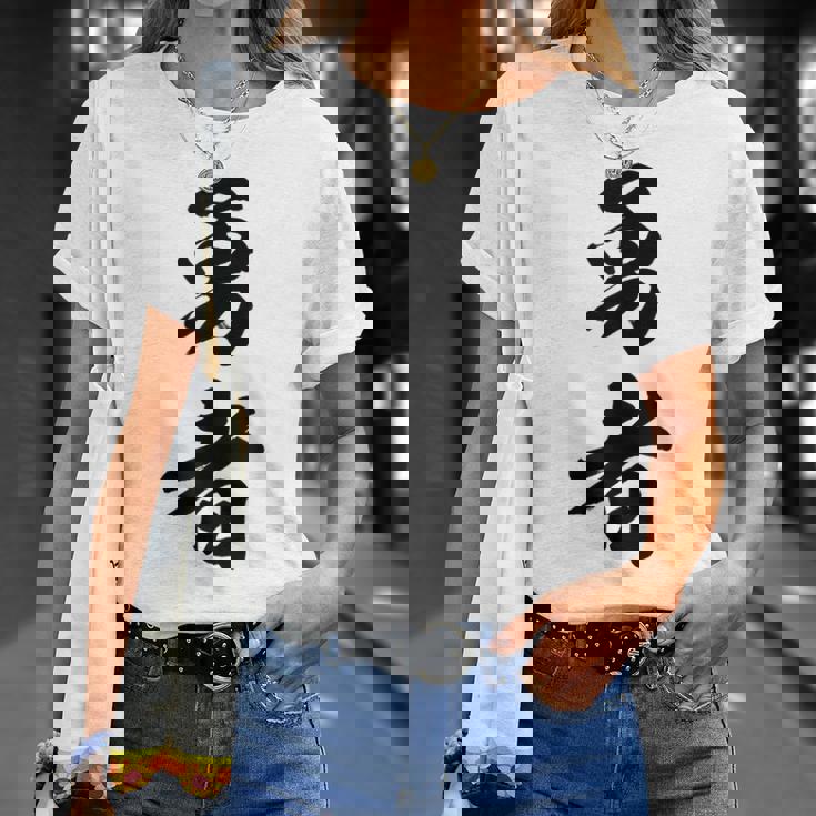 勇者 名言 Tシャツ 彼女への贈り物