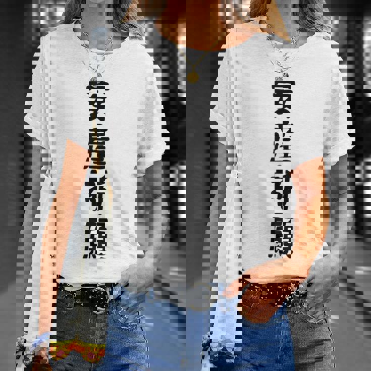 安産祈願 Tシャツ 彼女への贈り物