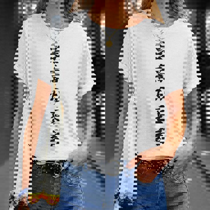 最高の医者 Tシャツ 彼女への贈り物