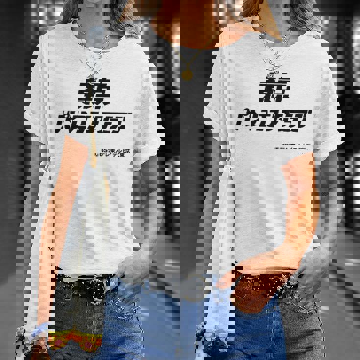 東京パソコンクラブ【Ｂｓテレ東公式】番組ロゴ 小（ホワイト） Tシャツ 彼女への贈り物