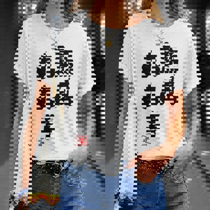 白寿祝い 健康長寿 熟成99年 男性 女性 99歳白寿（はくじゅ）お祝い おもしろプレゼント Tシャツ 彼女への贈り物