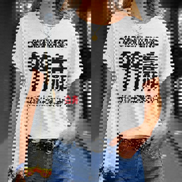 白寿祝い ９９歳 この身体９９年目 まだまだこれから 長寿祝い おもしろ 白寿 Tシャツ 彼女への贈り物