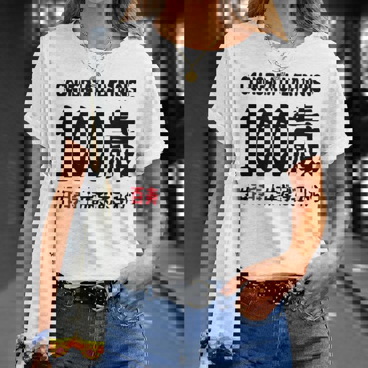 百寿祝い １００歳 この身体１００年目 まだまだこれから 長寿祝い おもしろ 百寿 Tシャツ 彼女への贈り物