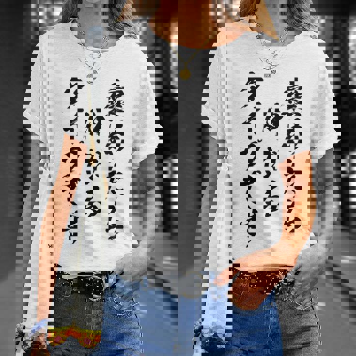 褒めたら伸びるタイプです 面白いtシャツ 文字入り メンズ おもしろ 筆文字 面白い 服 おもしろグッズ 文字 Tシャツ 彼女への贈り物