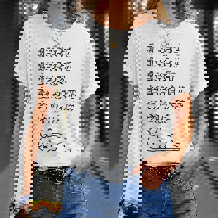 面白い日本語のテキスト – 怠け猫のミニマリストかわいいデザイン Tシャツ 彼女への贈り物