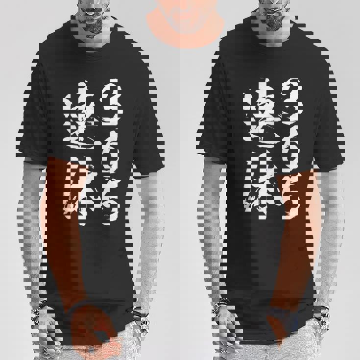 365連休 面白いtシャツ 文字入り メンズ おもしろ 面白い 服 オリジナル おもしろグッズ 文字tシャツ ネタ Tシャツ 面白い贈り物