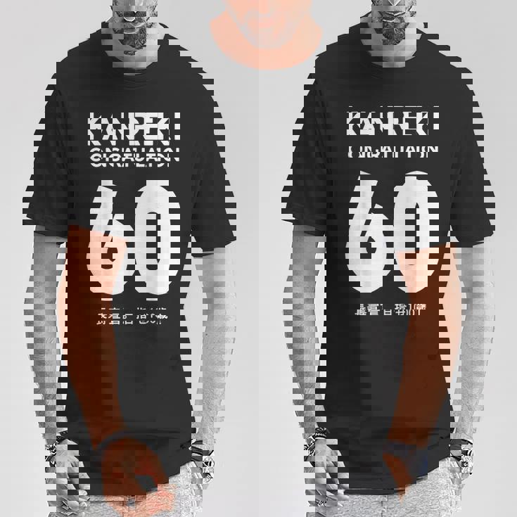 60歳還暦祝い「Kanreki Tシャツ 面白い贈り物