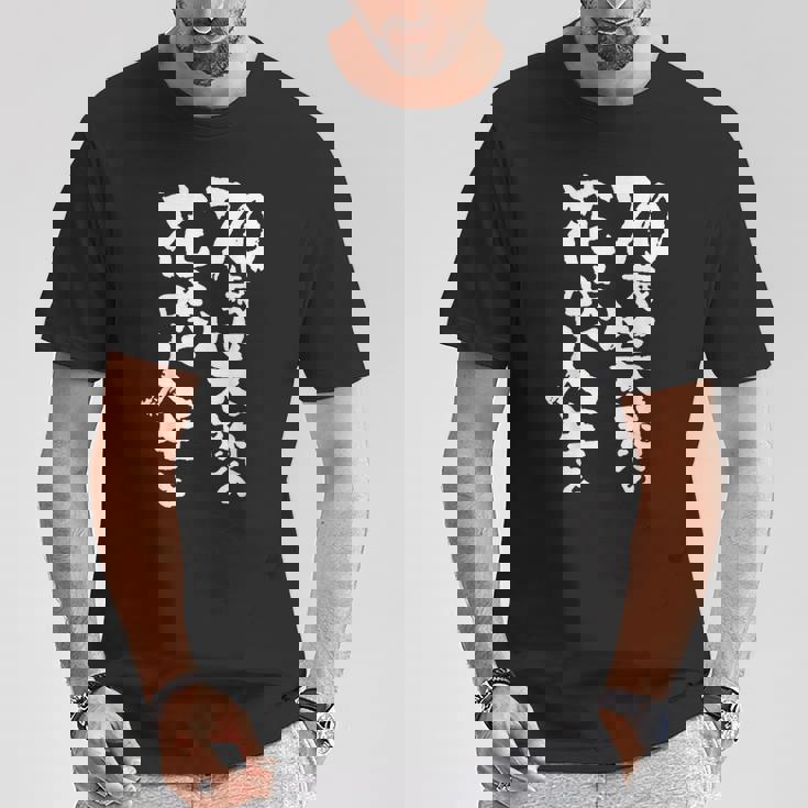 70歳笑顔の花咲く人生を 歳 古希祝い 長寿祝い おもしろ 古希 Tシャツ 面白い贈り物